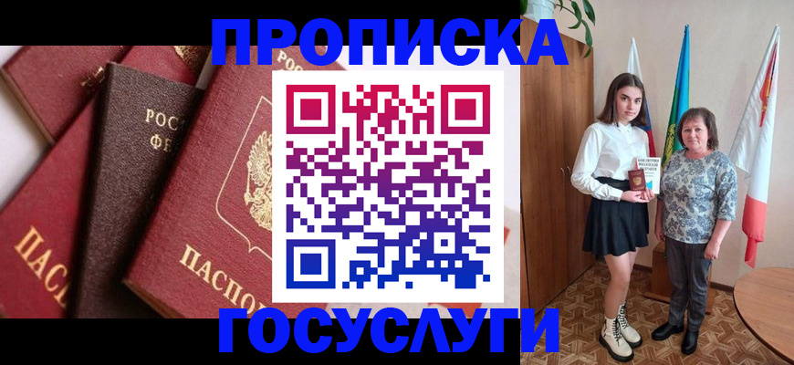 прописка ребенка в Усть-Илимске